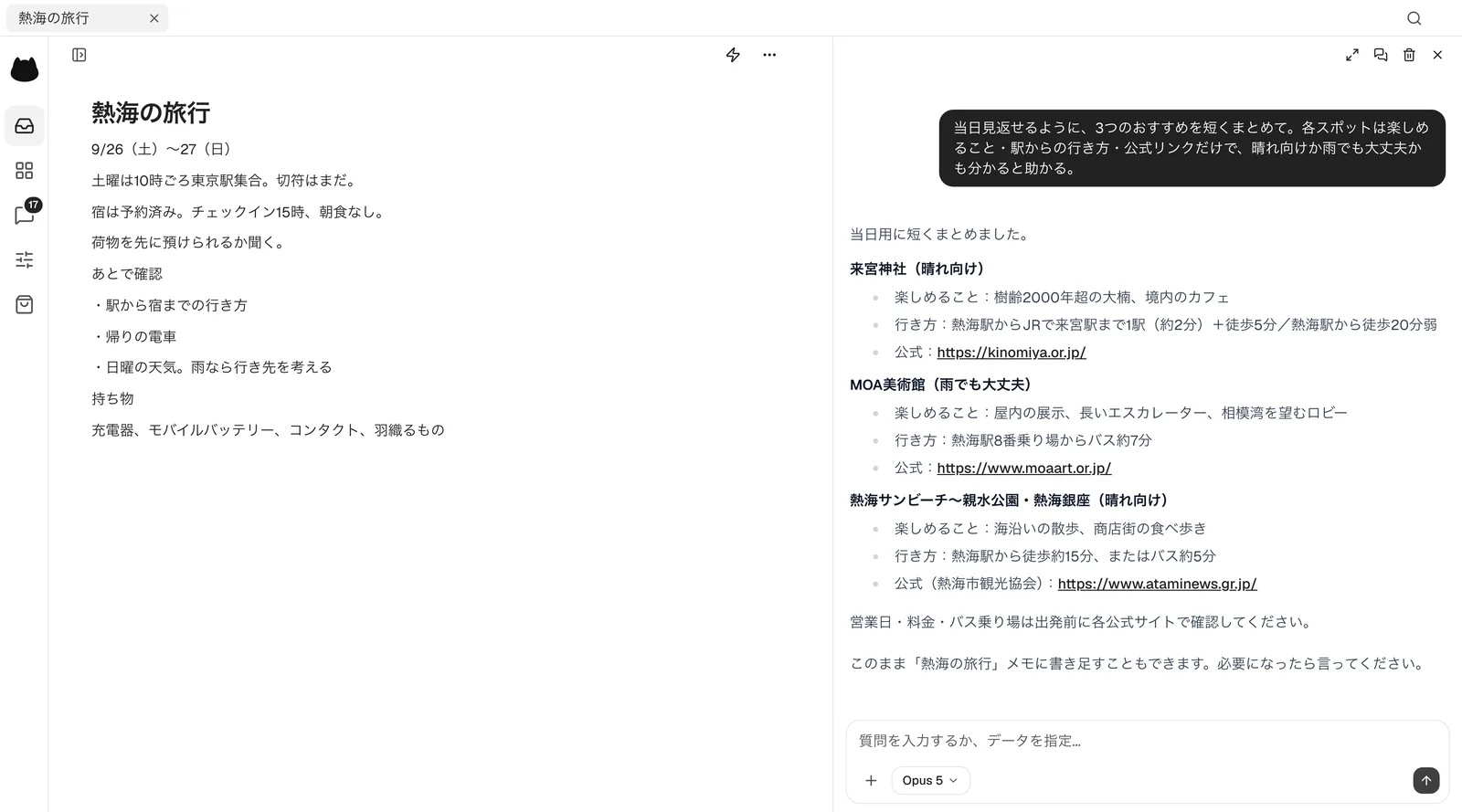 NoraPocket の画面。熱海旅行についての頼みごとに、Nora が答えている。